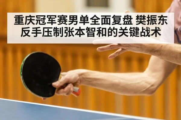 table tennis player forehand