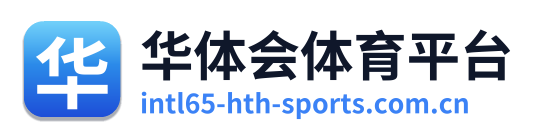 华体会体育平台